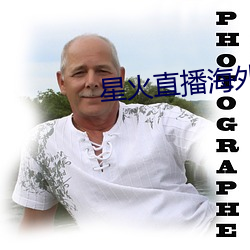 星(星)火(火)直(直)播(播)海外(外)版app