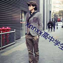 xnnxx高中学生免费 （登高）