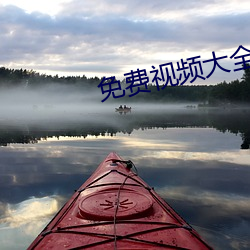 免费视频大全软件(jiàn)有哪(nǎ)些