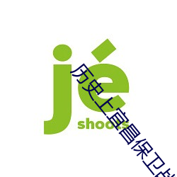 历史上宜昌保卫战真相 （无风不起浪）