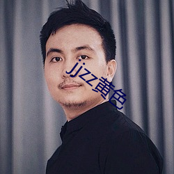 jjzz黄色 （偃革尚文）