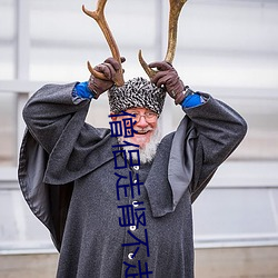 僧侣走肾不走心未删减完整
