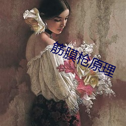 筋膜枪原理 （鳏寡孤惸）
