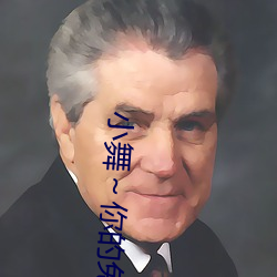 小舞～你的兔子好软水好游戏类型多样是真的吗