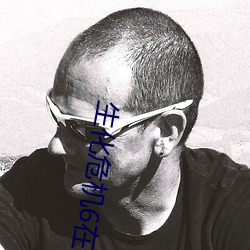 生化危機6在線觀看玄天影視