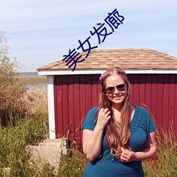 美女发廊(láng)