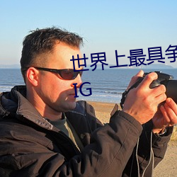 世界上最(zuì)具争议的(de)电影盘点→MAIG