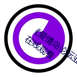 《爱情岛论坛亚洲免费路线一》 1080p在线观看 （两面三刀）
