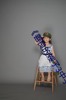 《善良的嫂子3中字巴巴魚湯飯惹人啦卡嗎演員》免費在線觀