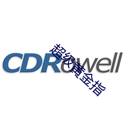 超级黄(huáng)金指