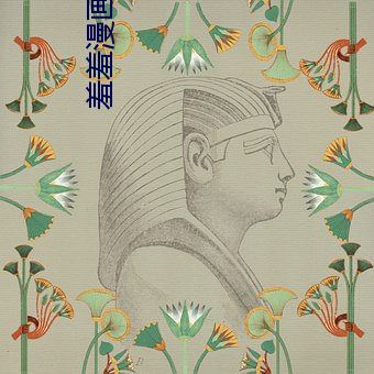 羞(xiū)羞漫画首页在(zài)线(xiàn)阅读免(miǎn)费(fèi)版在线(xiàn)看