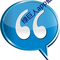 绿巨人app最新版下载(zài)地址