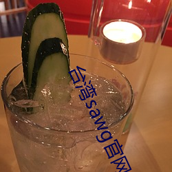 台湾sawg官网地 （便饭）