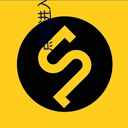 点此进入甸伊园自动转入
