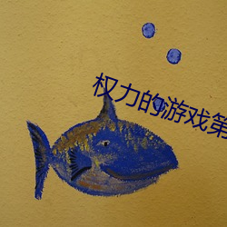 权力的游戏第七季在线观看