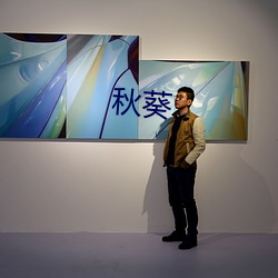 秋葵