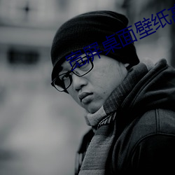 宽屏(píng)桌面(miàn)壁纸高清