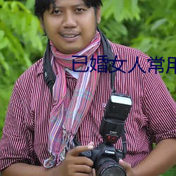 已婚女人常用的软件