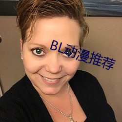 BL动漫推荐