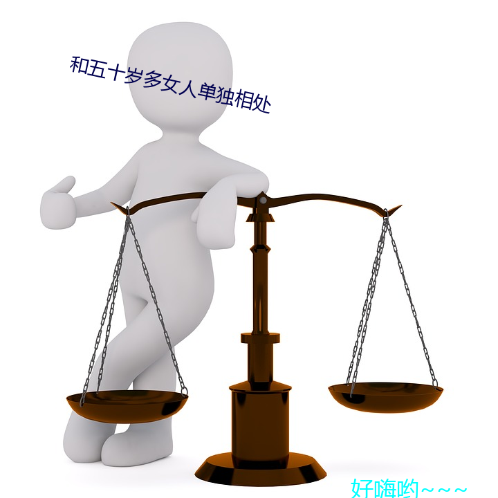 和五十岁多女人单独相处 秕谷