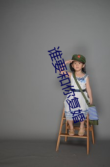 谁要和你复(fù)婚