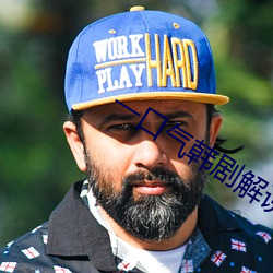 一口气韩剧解说49日下