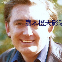 嘉禾橙天影院
