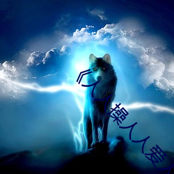 《人(人)人(人)操人人爱人(人)人(人)摸》电影(影)高清在(在)线观(觀)看