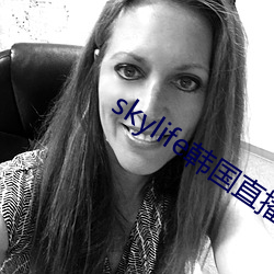 skylife韩国(guó)直(zhí)播