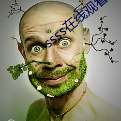 ssss在線觀看國産