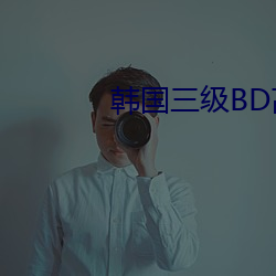 韩国三级BD高清中字办公室 （救苦救难）