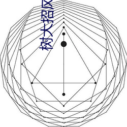 树大招风 电影 （至亲骨肉）