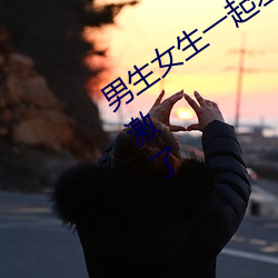 男(nán)生女生(shēng)一起(qǐ)差差打扑克据说比(bǐ)以前更(gèng)刺(cì)激了
