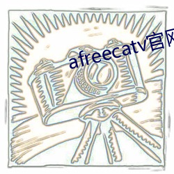 afreecatv官网网页版 （荦荦确确）