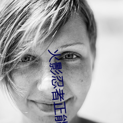 火影忍(rěn)者正(zhèng)能量网站链接(jiē)入口(kǒu)