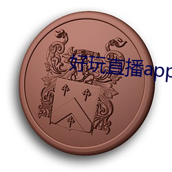 好玩直播app 乱臣贼ӣ