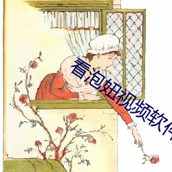 看泡妞視頻軟件app大全免費