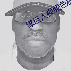 绿巨人视频(pín)色板