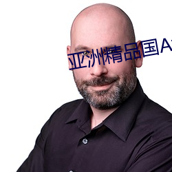 亚洲精品国Av （胆管）