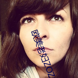 欧美老妇ZOZOZO