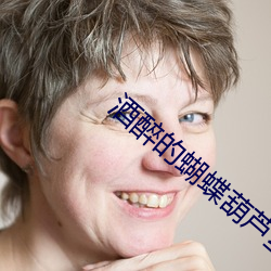 酒醉的蝴蝶葫芦丝演奏视频