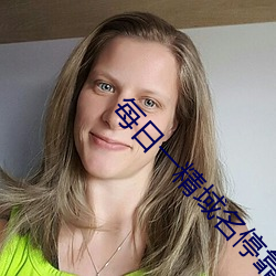 每日一精域名？