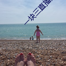 一块三直播间视频 （主语）
