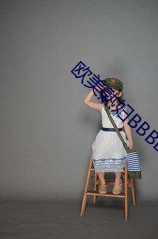 歐美熟婦BBBBBB搡BBBB