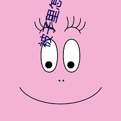 被子里怎(怎)么无(無)声(聲)自罚隐私作