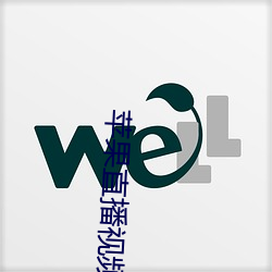 苹果直播视频