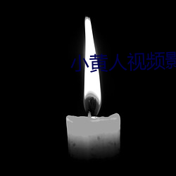 小黄人视频影院