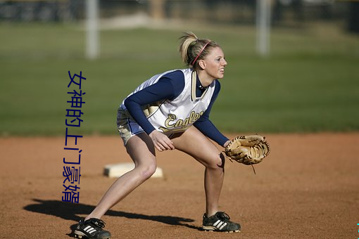 女神的上(shàng)门豪婿