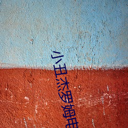 小丑杰罗(luó)姆(mǔ)电影(yǐng)免费