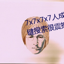 7x7x7x7人(人)成免(免)费(費)伊甸区(區)体(體)验:一键搜索很(很)震(震)撼
